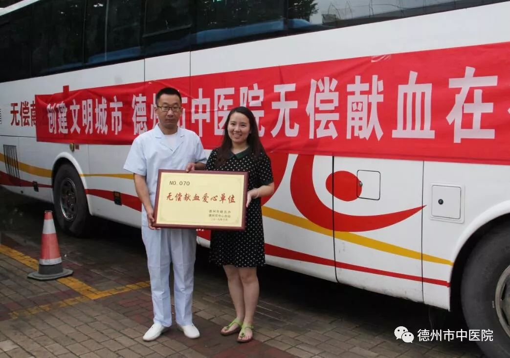 助力文明城市創建，德州市中醫院開展無償獻血活動 