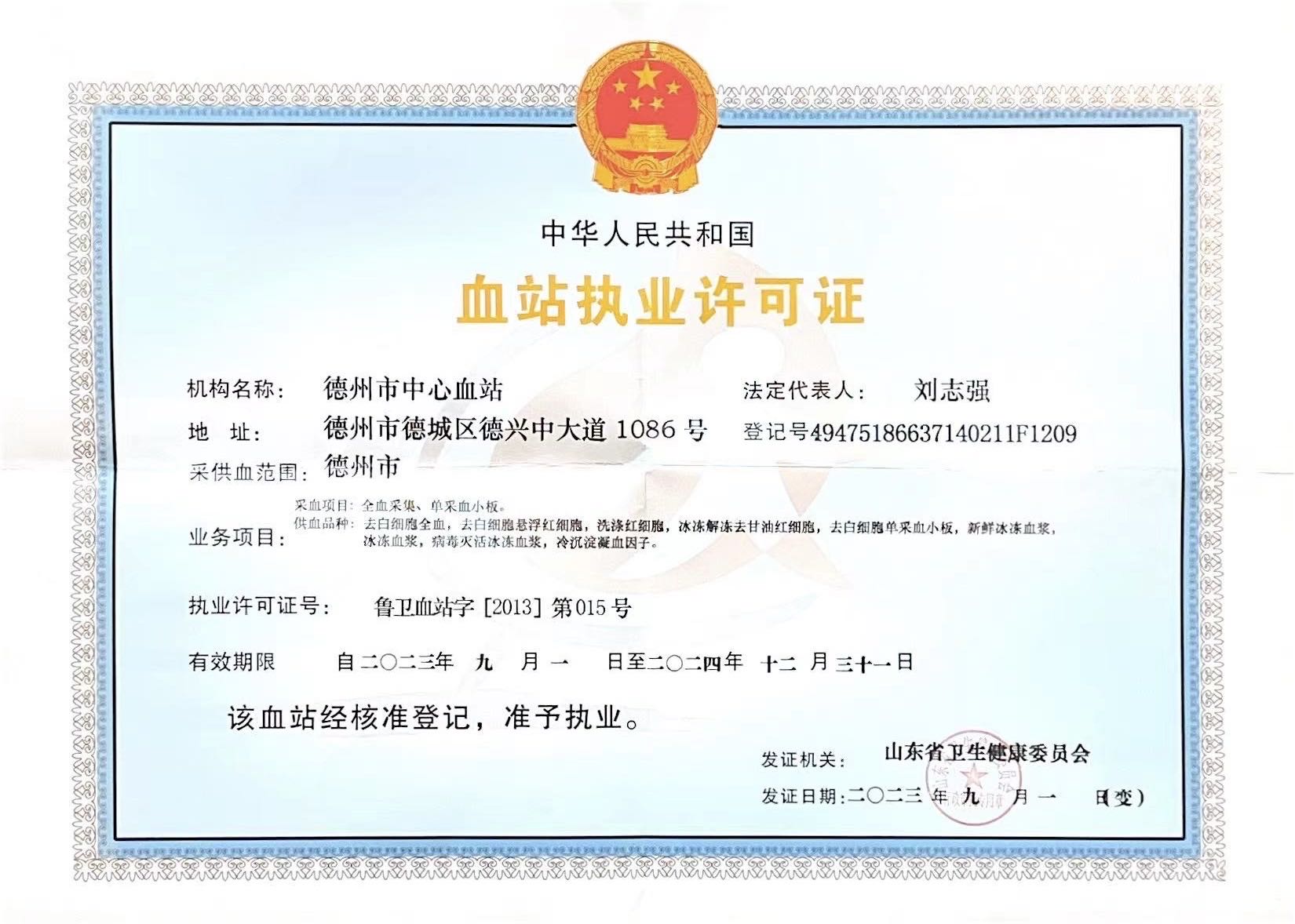 執(zhí)業(yè)許可證（新）.jpg